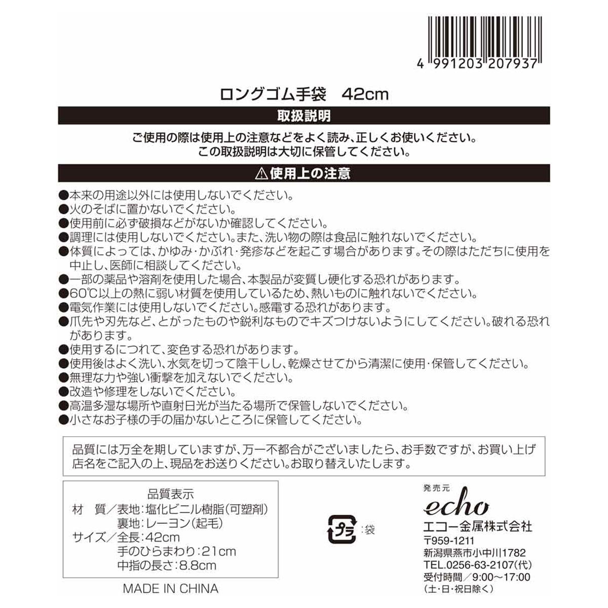 ロングゴム手袋42cm 311500