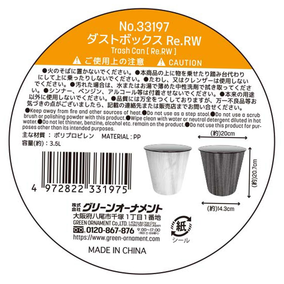 【在庫限り】ダストボックス Re.RW 311501