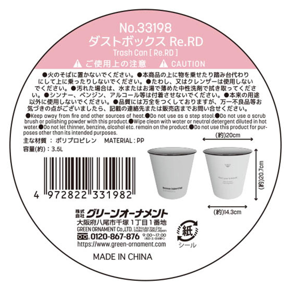 【在庫限り】ダストボックス Re.RD 311502