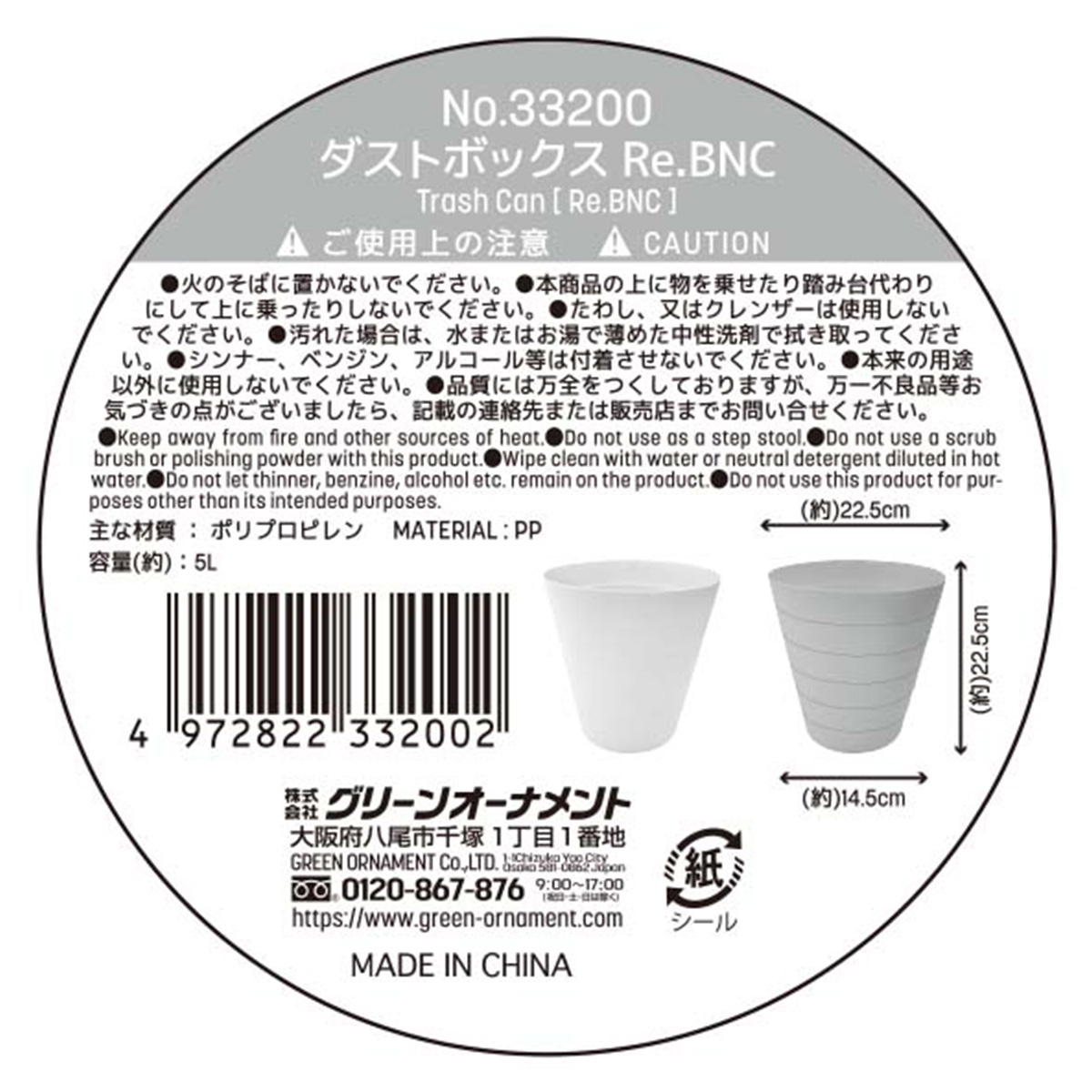 【在庫限り】ダストボックス Re.BNC 311504