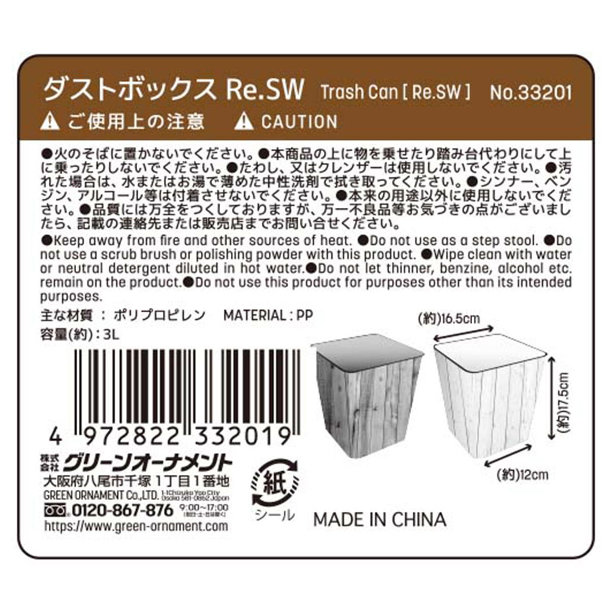 【在庫限り】ダストボックス Re.SW 311505