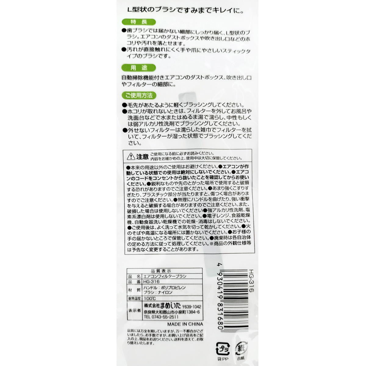 エアコン吹出口・フィルター細部に届くL型ブラシ 311507