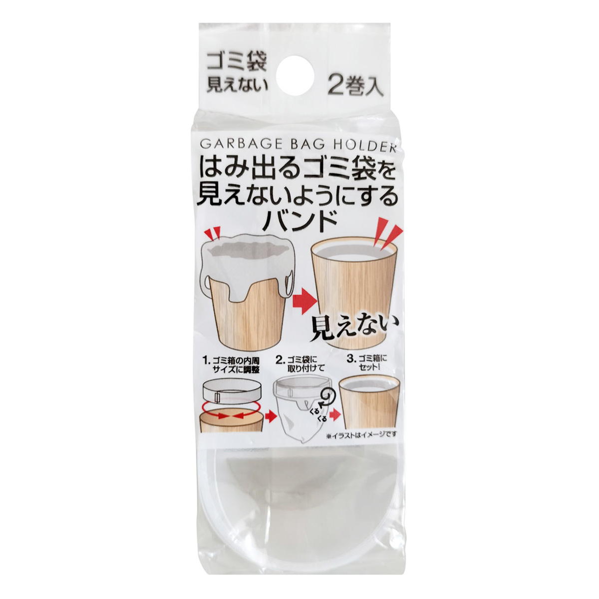 はみ出るゴミ袋見えない様にするバンド2巻入 311512