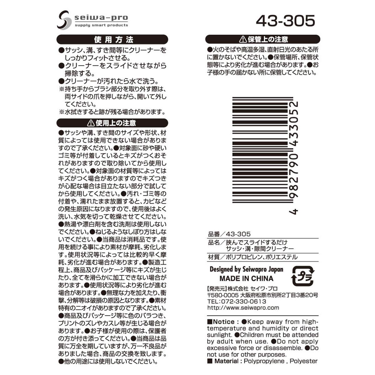 挟んでスライドするだけサッシ・溝・隙間クリーナー 311513