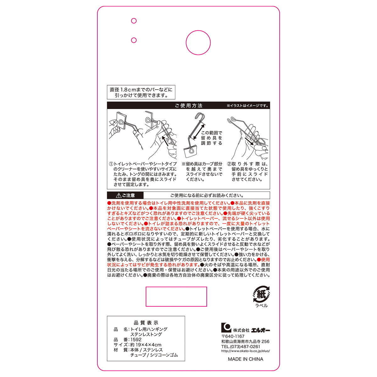 トイレ用ハンギングステンレストング 311514