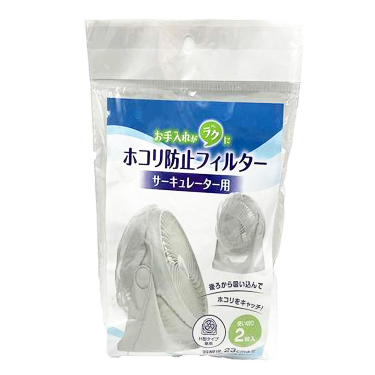 【在庫限り】サーキュレーター用フィルター 2枚 311521
