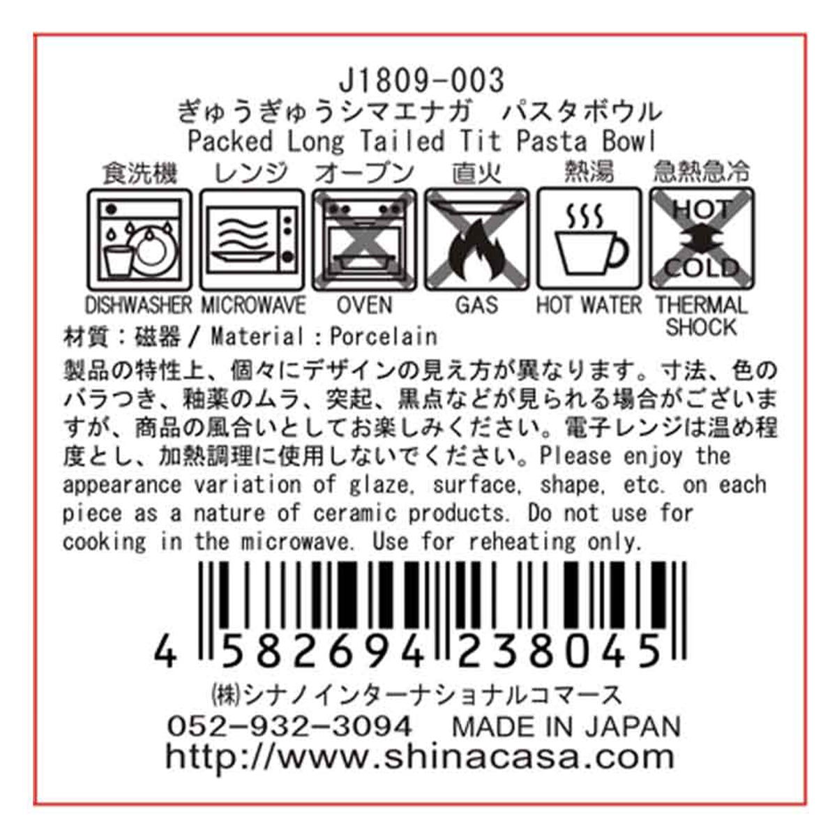 【在庫限り】ぎゅうぎゅうシマエナガパスタボウル 311538