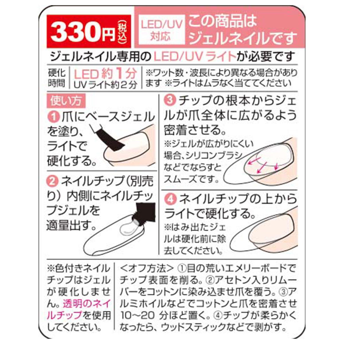 ネイルチップジェル 311547