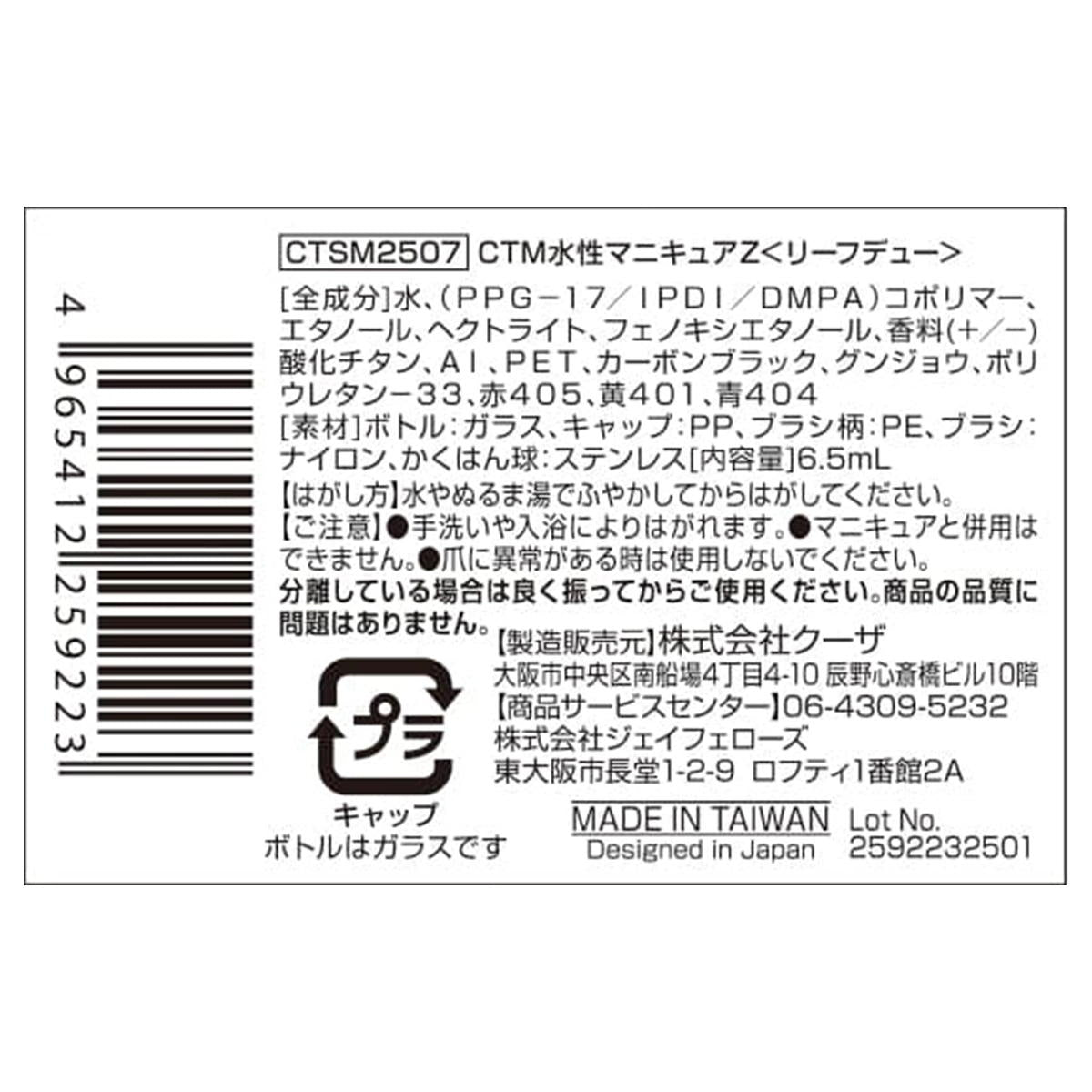 水性マニキュア リーフデュー 311563