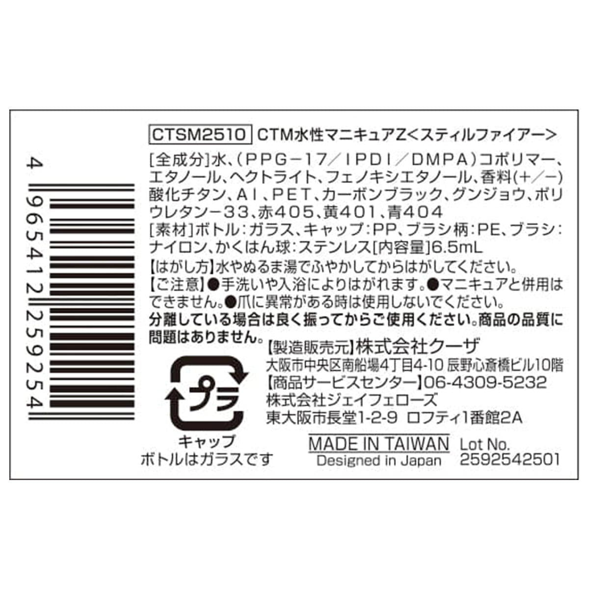 水性マニキュア スティルファイアー 311566