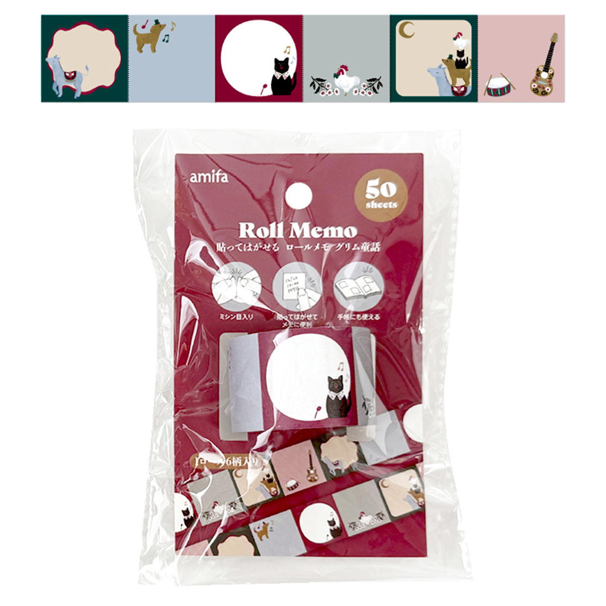 【OUTLET】貼ってはがせる ロールメモ 50片 グリム童話 311619