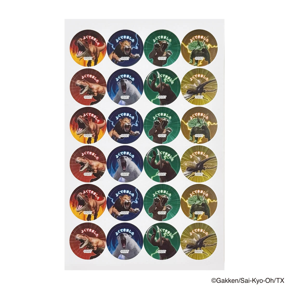 【OUTLET】最強王図鑑 ごほうびシール 18mm 144片 311632
