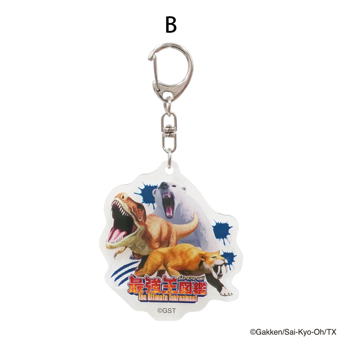 【OUTLET】最強王図鑑 アクリルキーホルダー 311638