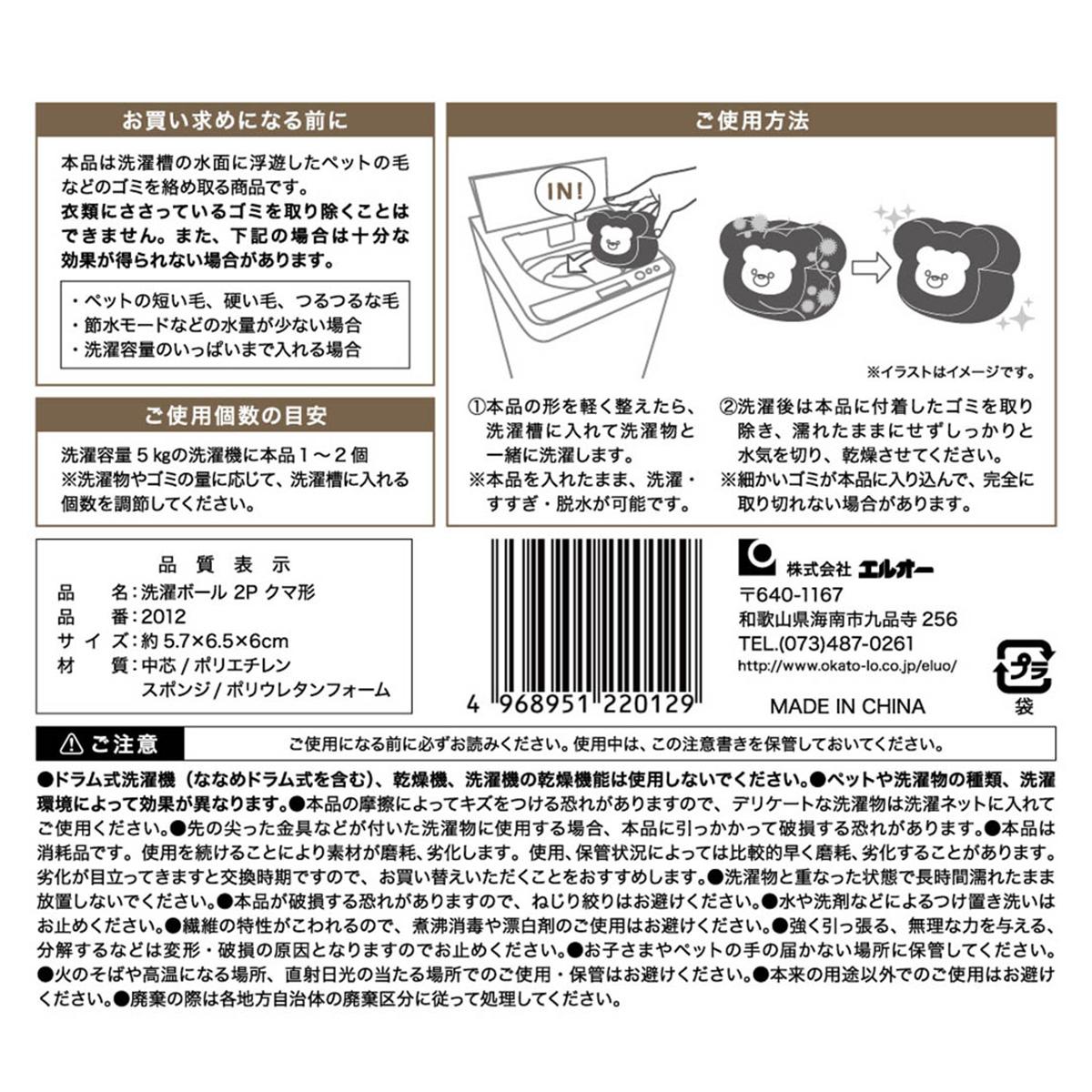 洗濯ボール 2P クマ形 311700