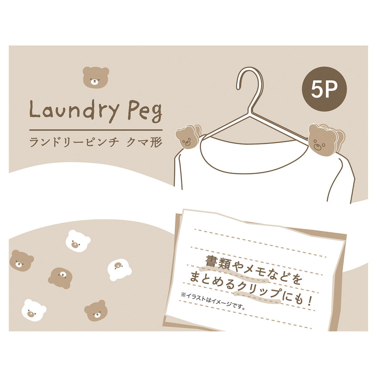 ランドリーピンチ 5P クマ形 311701