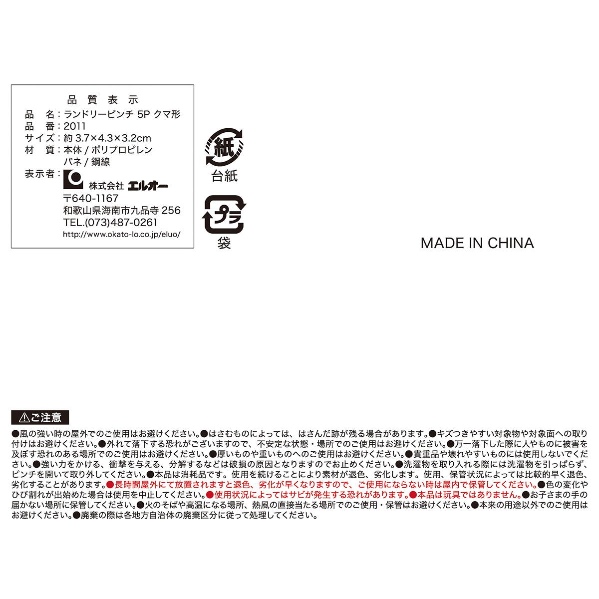 ランドリーピンチ 5P クマ形 311701