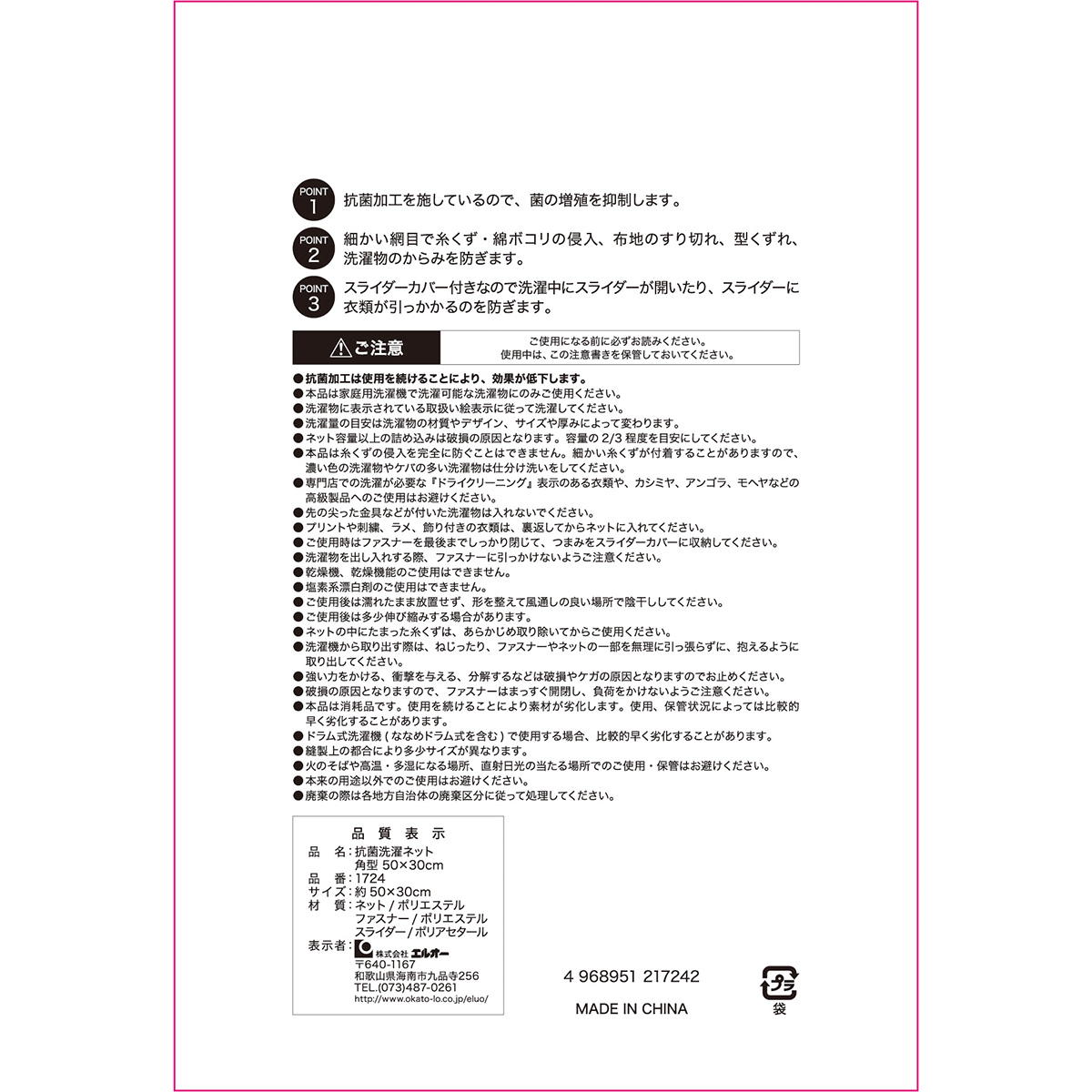 抗菌洗濯ネット 角型 50×30cm 311703