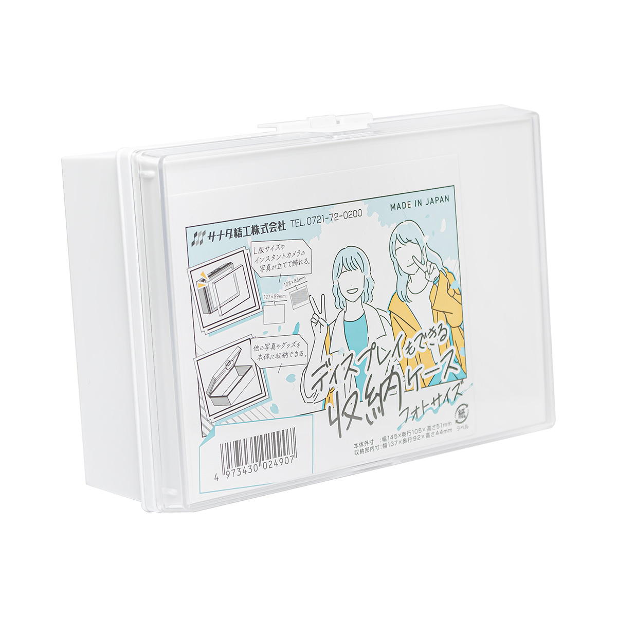 ディスプレイもできる収納ケース フォトサイズ 311921