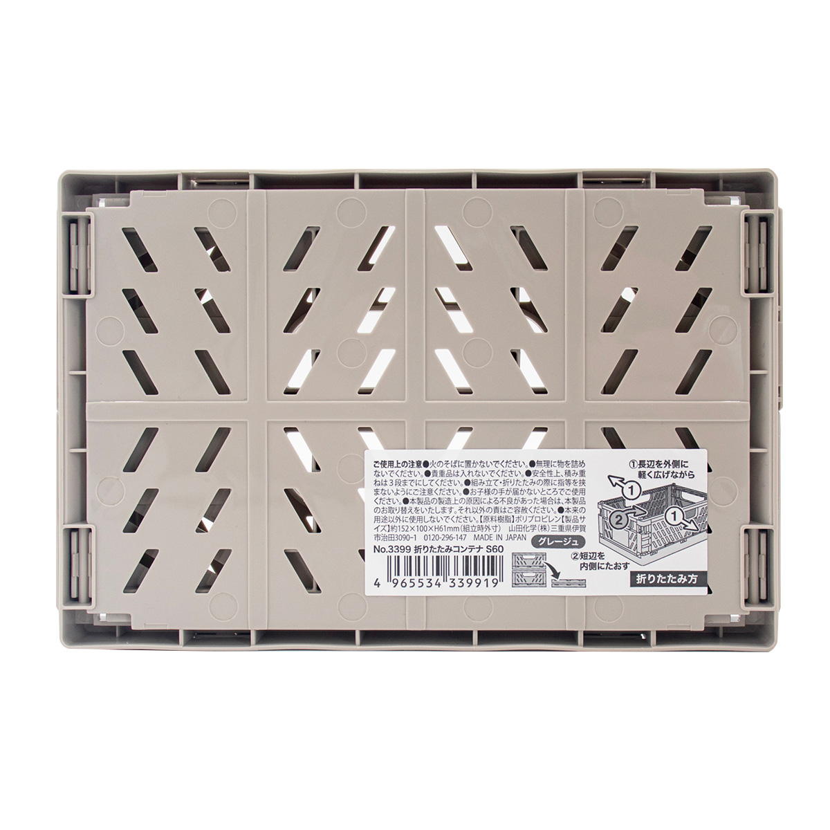 折りたたみコンテナS60 グレージュ 311926