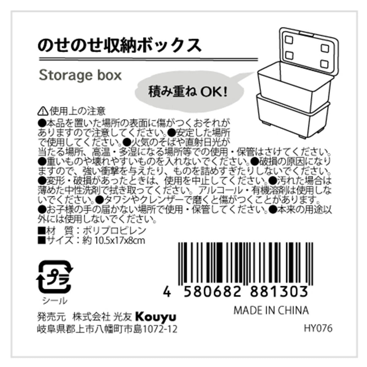 のせのせ収納ボックス 311934