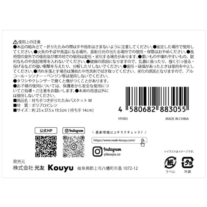 持ち手つき折りたたみバスケットM 311940