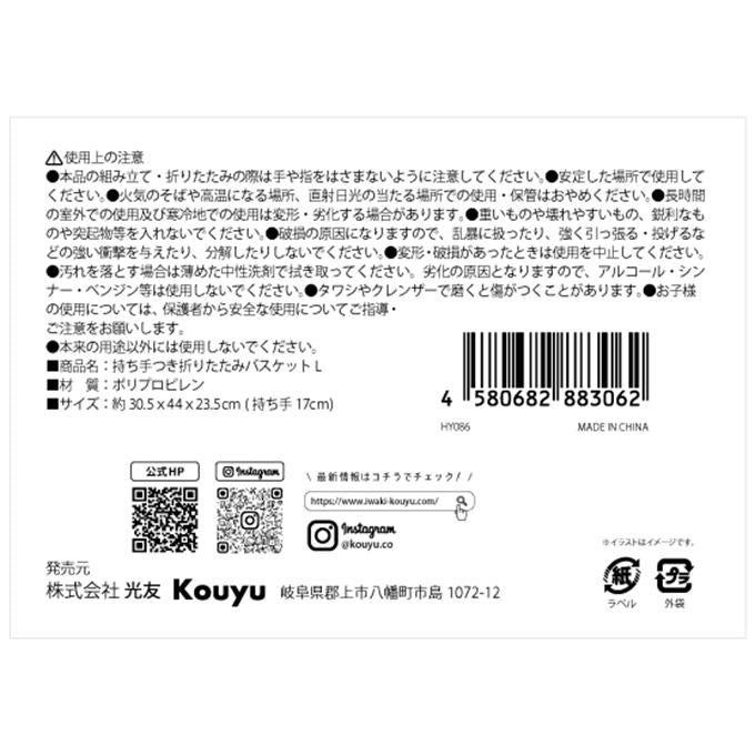 持ち手つき折りたたみバスケットL 311941