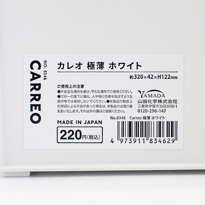 Carreo 極薄 ホワイト 311942