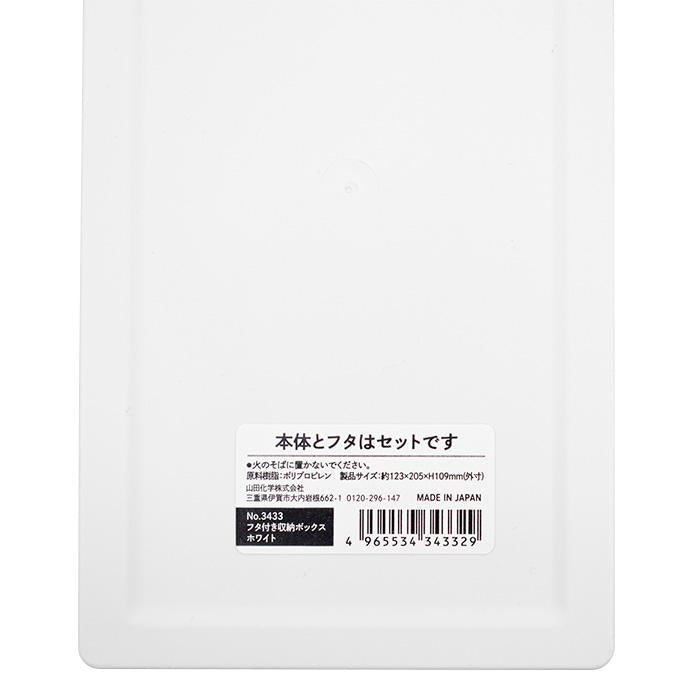 フタ付き収納ボックス ホワイト 311950