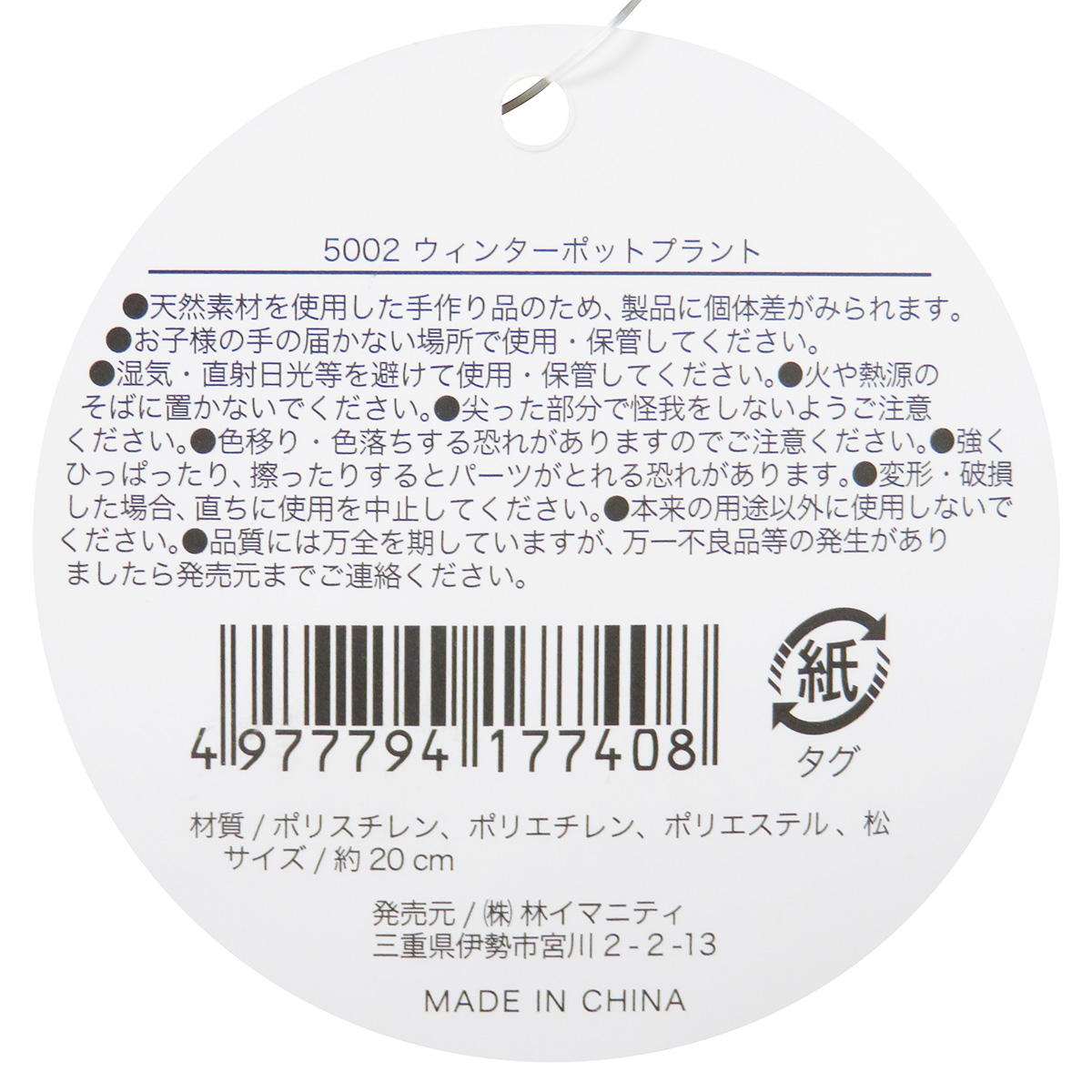 ウィンターポットプラント 312043