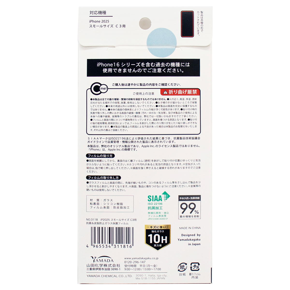 【在庫限り】iP2025S C3抗菌皮脂防止ガラス保護フィルム 312101