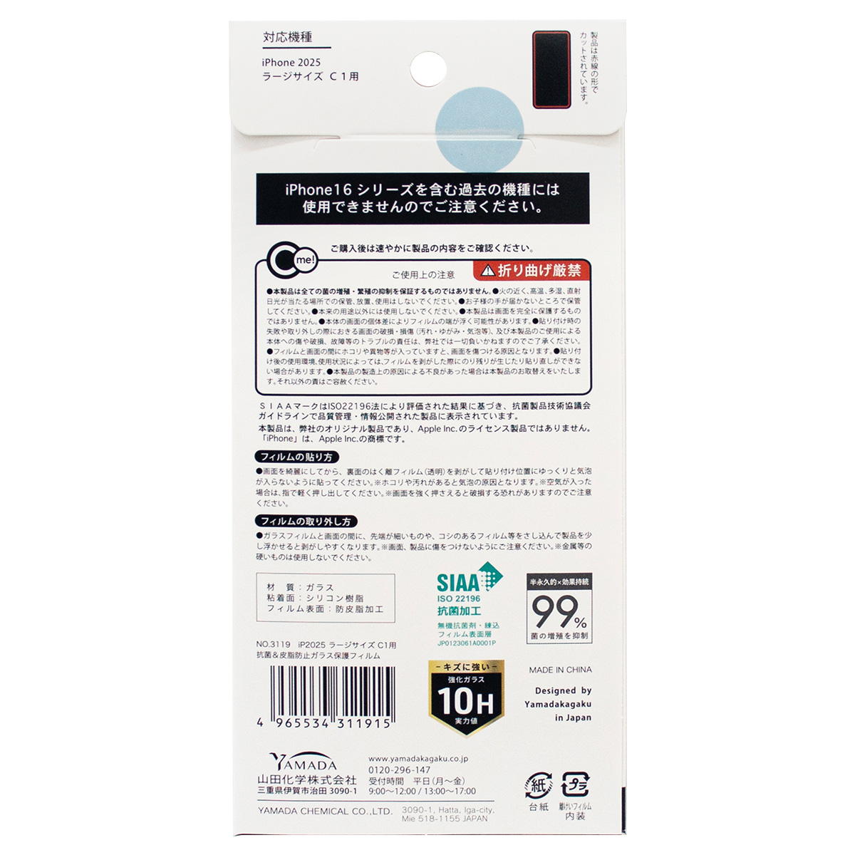 iP2025L C1抗菌皮脂防止ガラス保護フィルム 312102