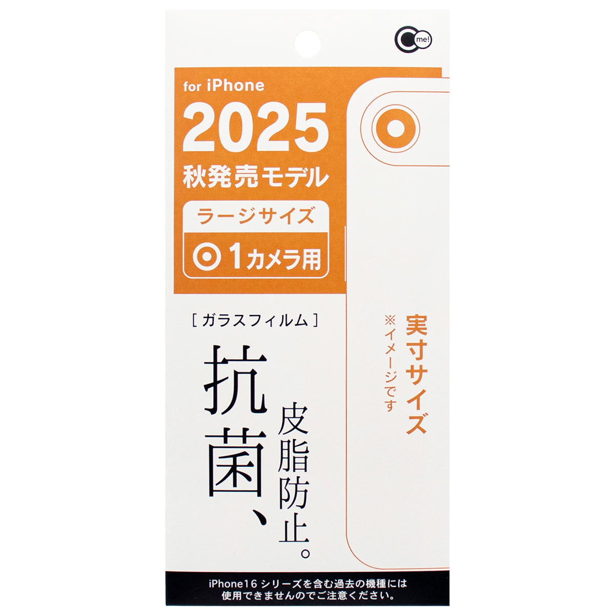 iP2025L C1抗菌皮脂防止ガラス保護フィルム 312102