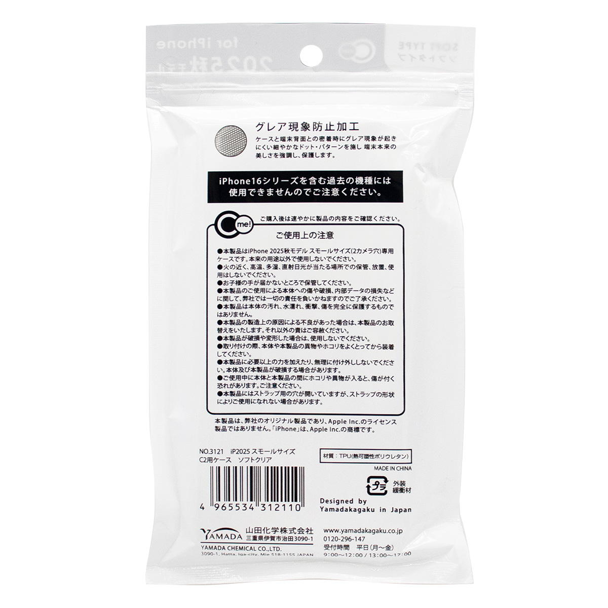 【在庫限り】iP2025SサイズC2用ケースソフトクリア 312104