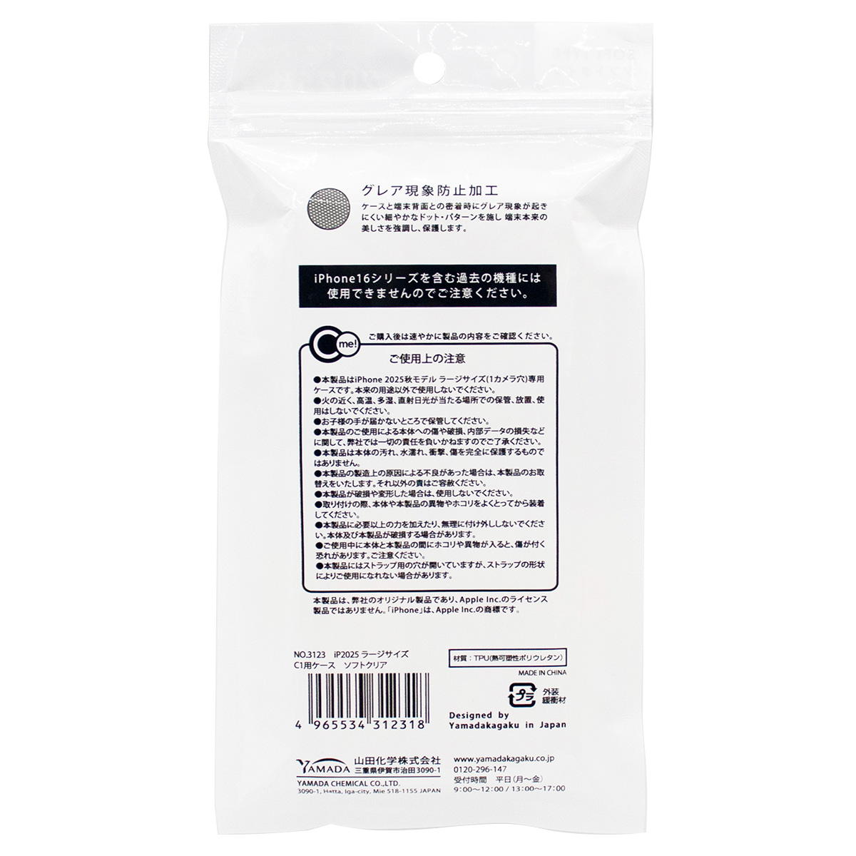 iP2025LサイズC1用ケースソフトクリア 312106