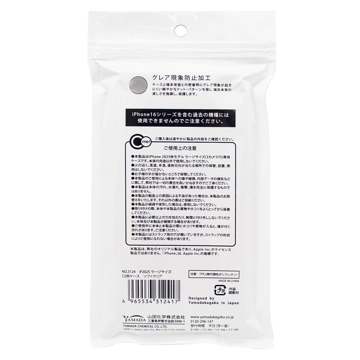 iP2025LサイズC3用ケースソフトクリア 312107