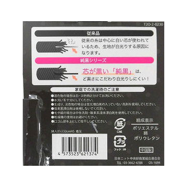 靴下 ソックス ハイソックス 着圧 むくみ防止 レディース 抗菌防臭 婦人 ブラック 純黒 32cm 無地 23-25cm 312326
