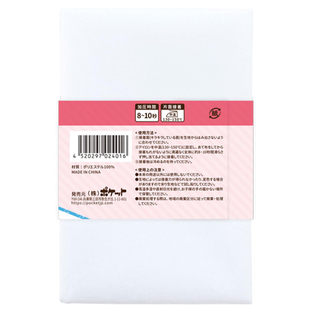 接着芯地(厚手)30cm 312340