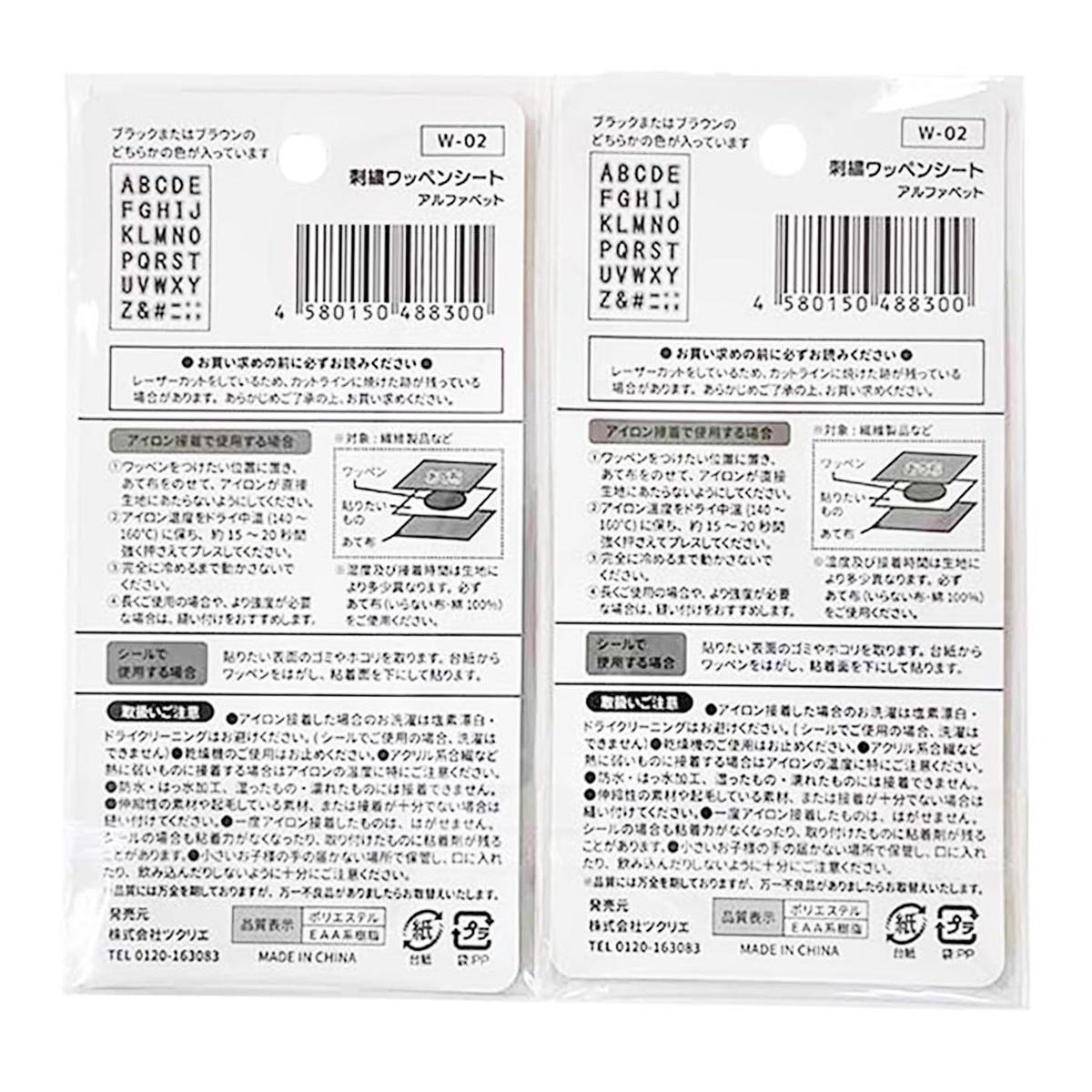 刺しゅうワッペンシートアルファベット 312358