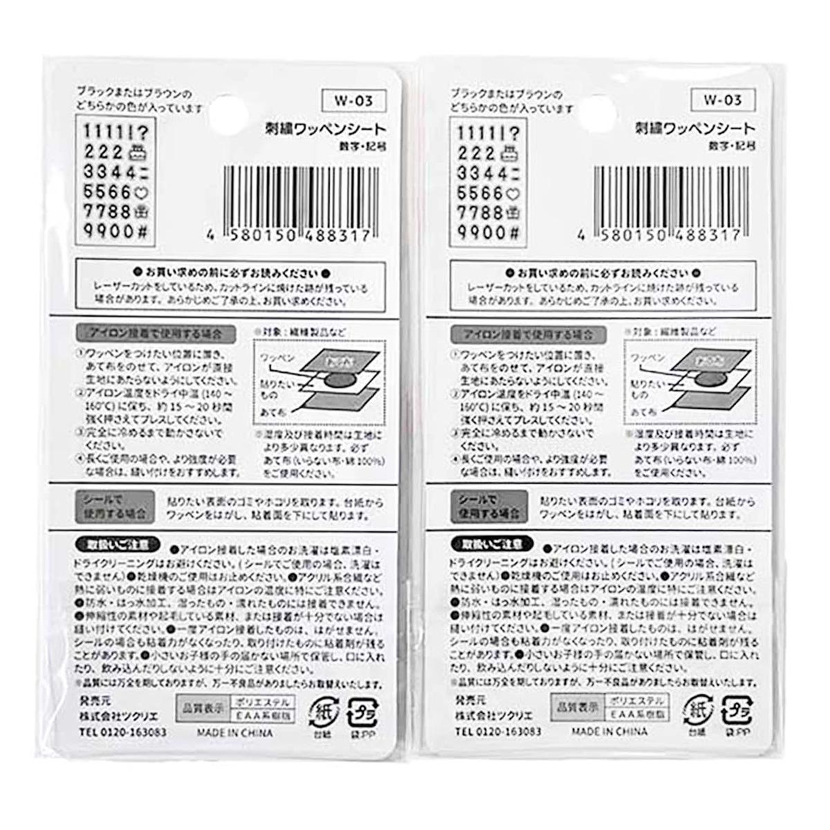 刺しゅうワッペンシート数字・記号 312359