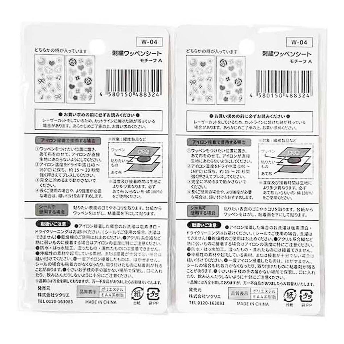 刺しゅうワッペンシートモチーフA 312360