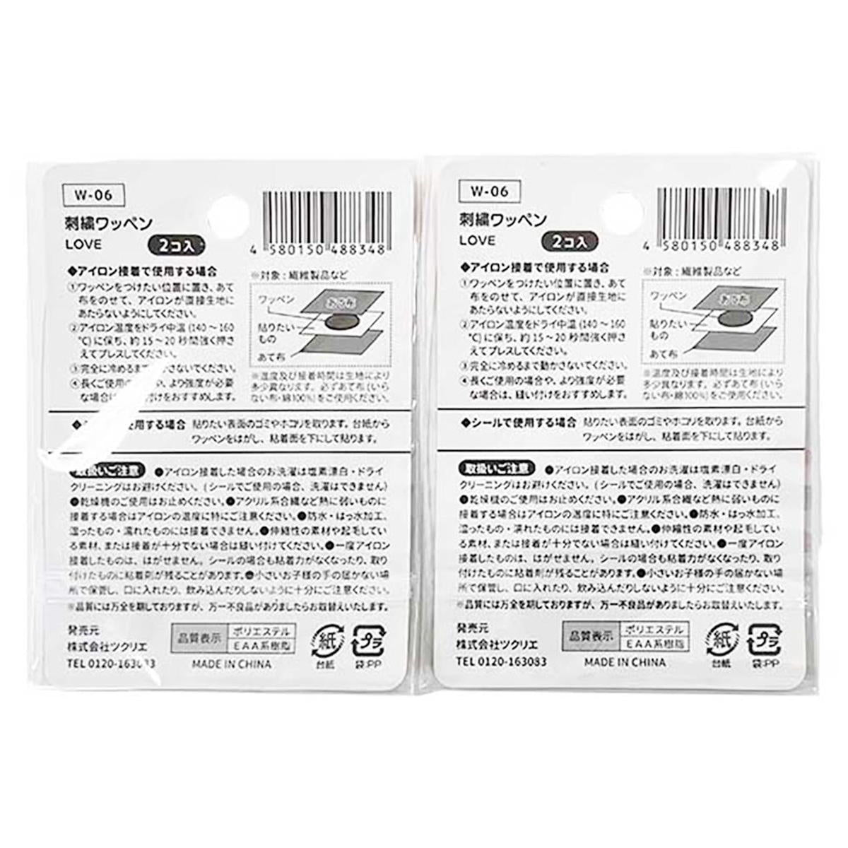 刺しゅうワッペンLOVE 2P 312362