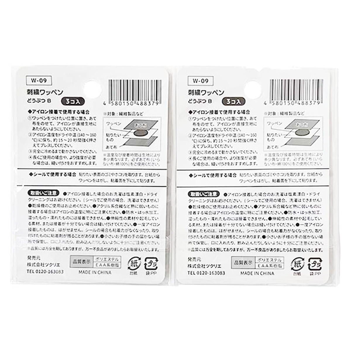 刺しゅうワッペンどうぶつB 3P 312365