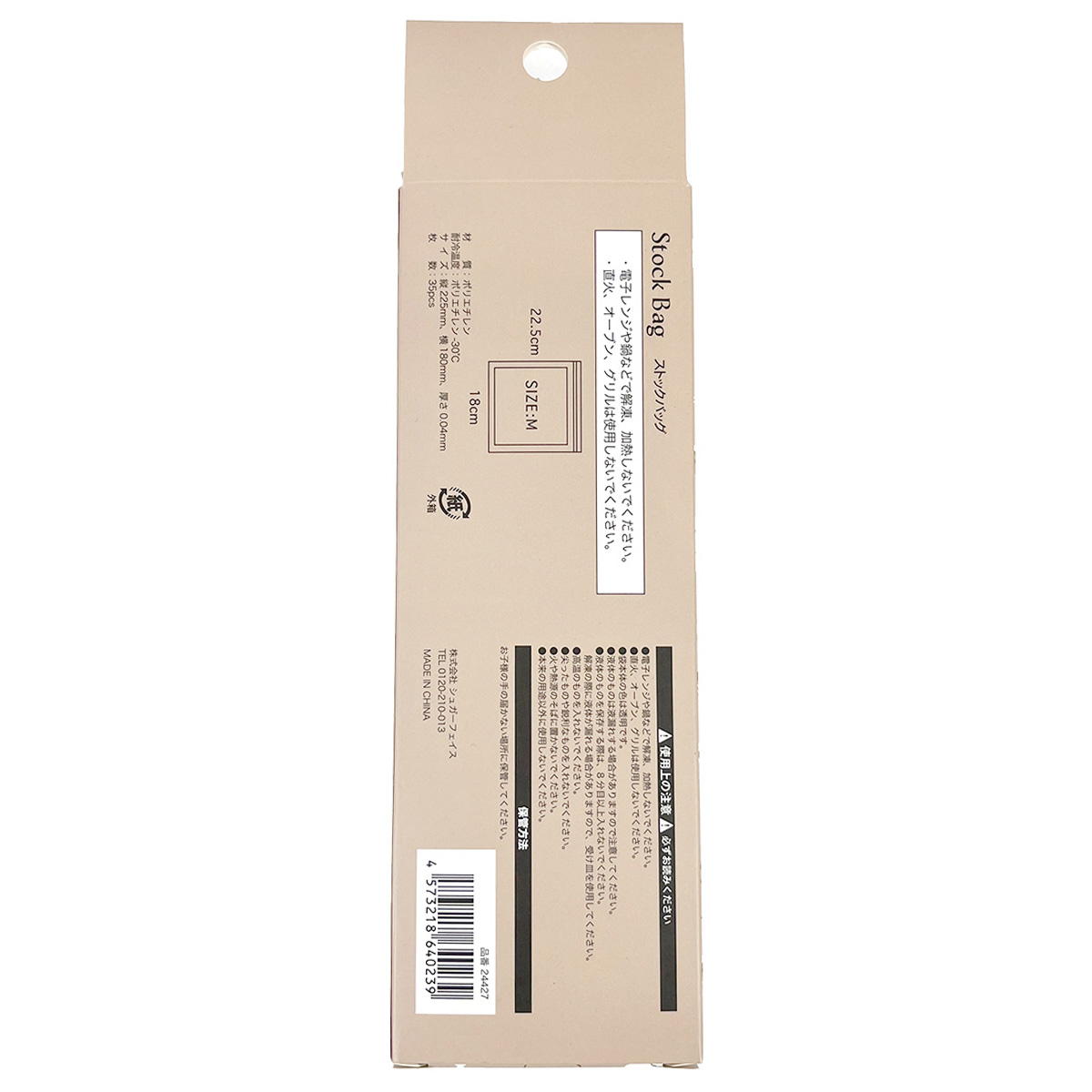 ストックバッグM35枚ビション 312522