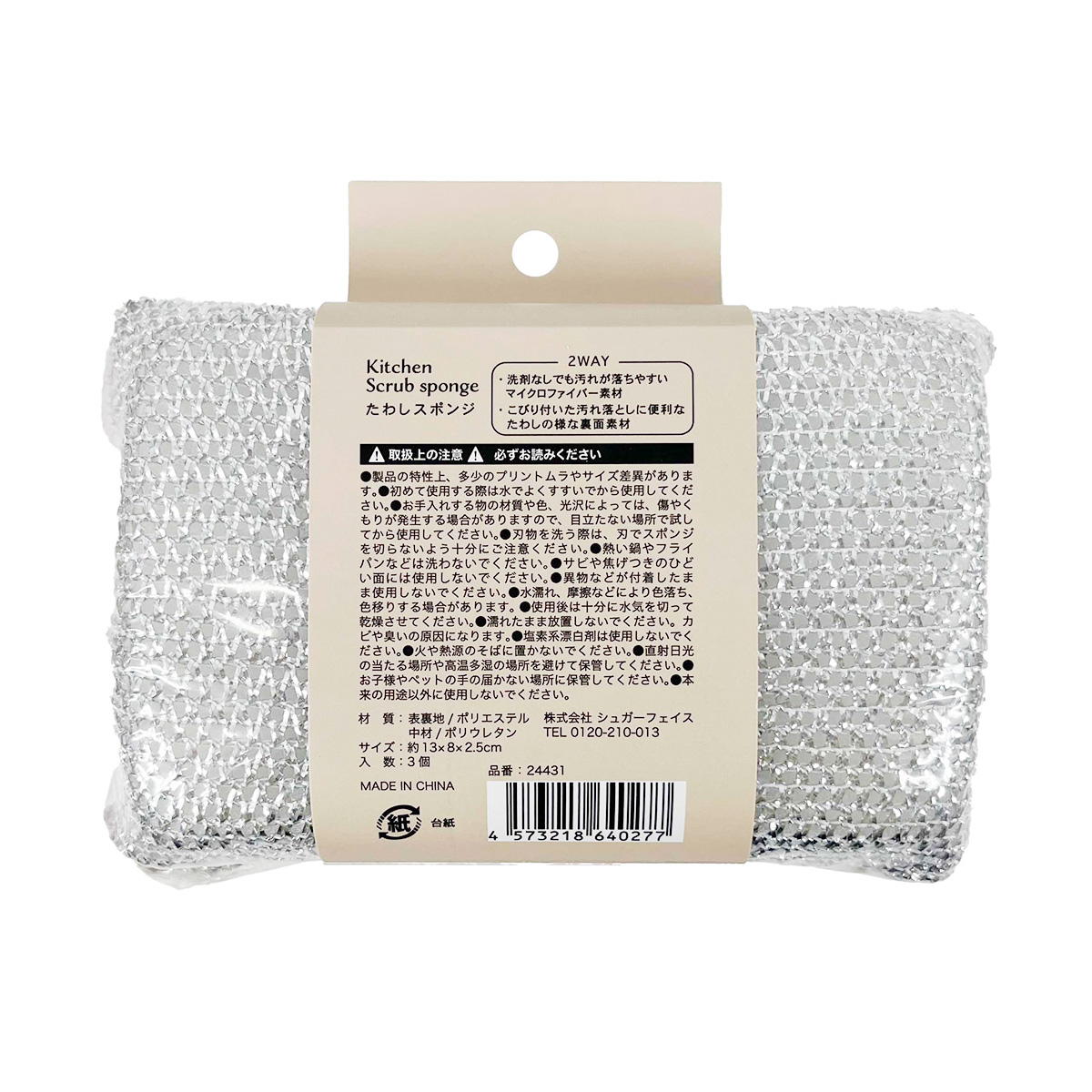 たわしスポンジ セット ビション 312526