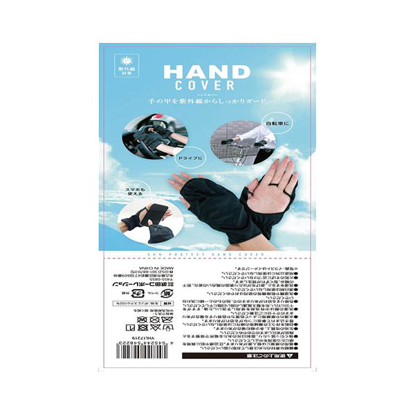 日よけハンドカバー 312561