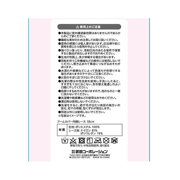 【OUTLET】内側レースグローブ18cm 312569