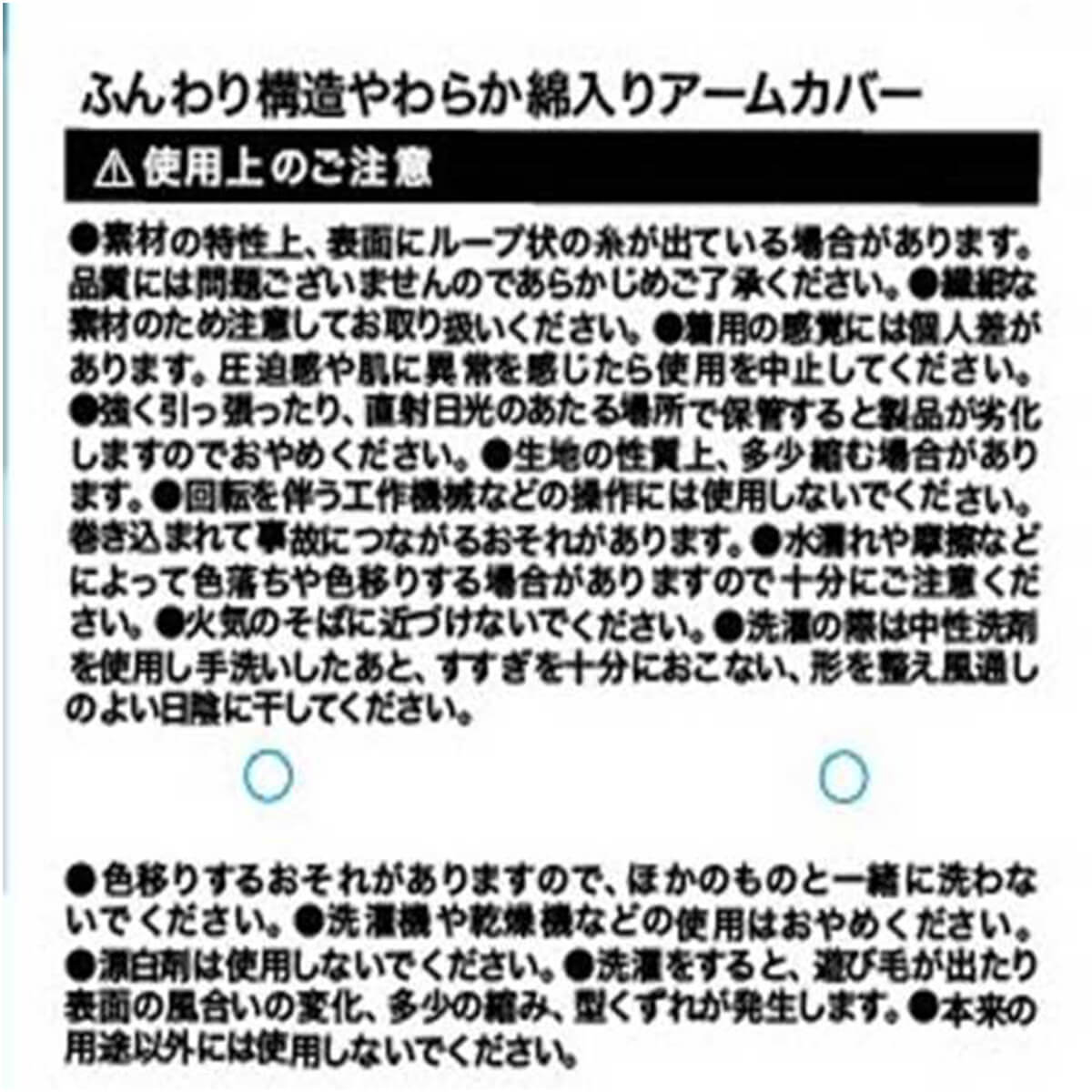 【OUTLET】ふんわり構造やわらか綿入りアームカバー 312573