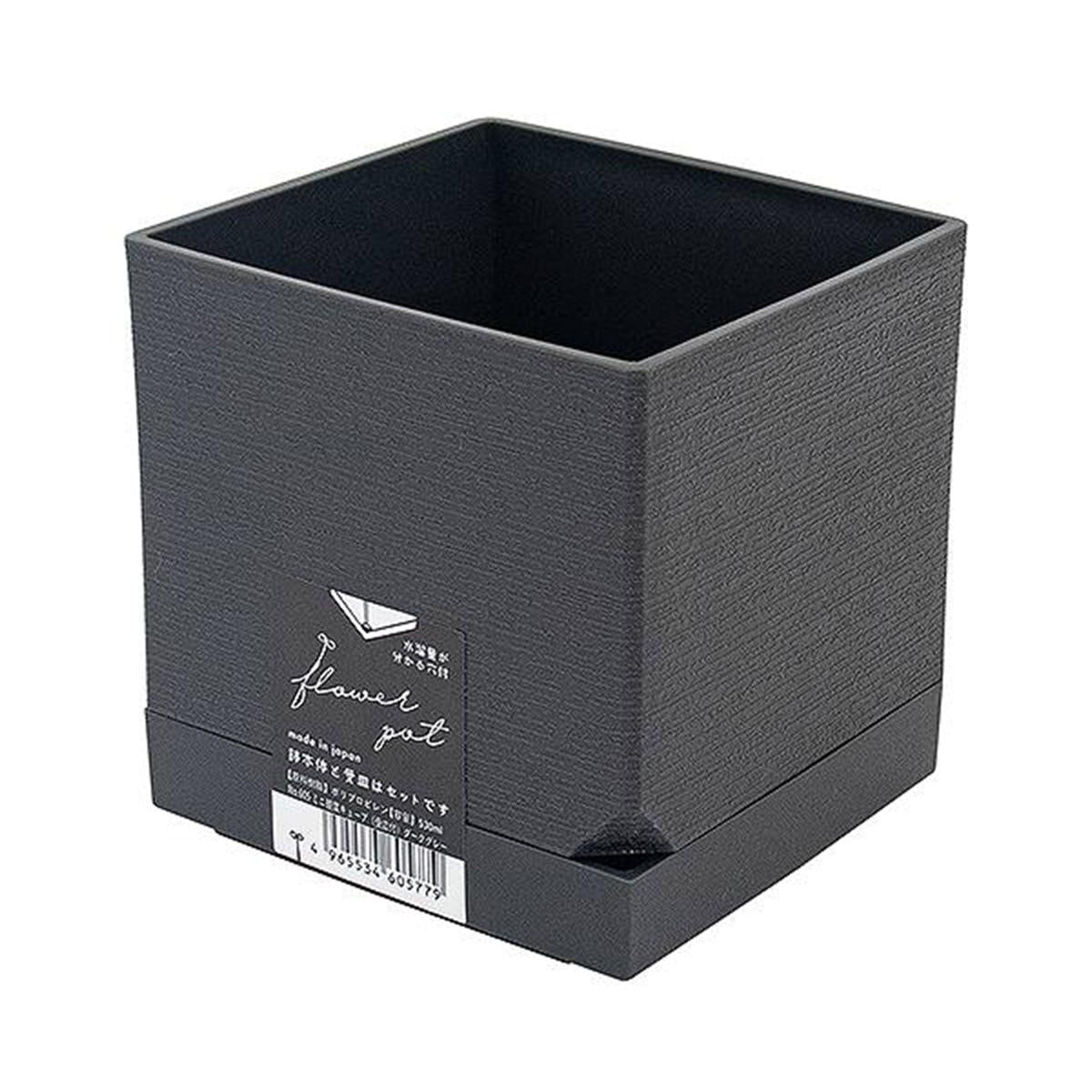 ミニ観葉キューブ 受皿付 ダークグレー 312757