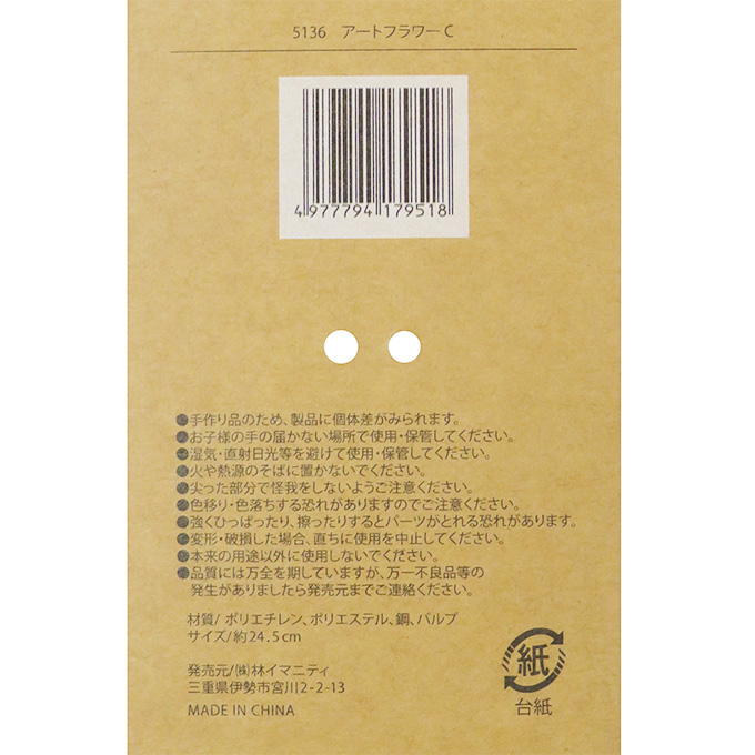 アートフラワー C 312852