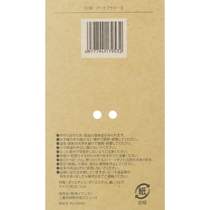 アートフラワー E 312854